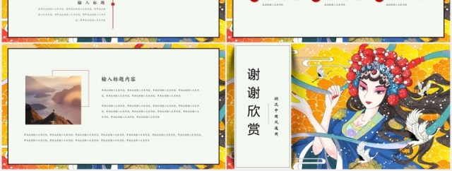 国潮中华国粹潮流文化PPT模板 国潮中华国粹潮流文化PPT模板