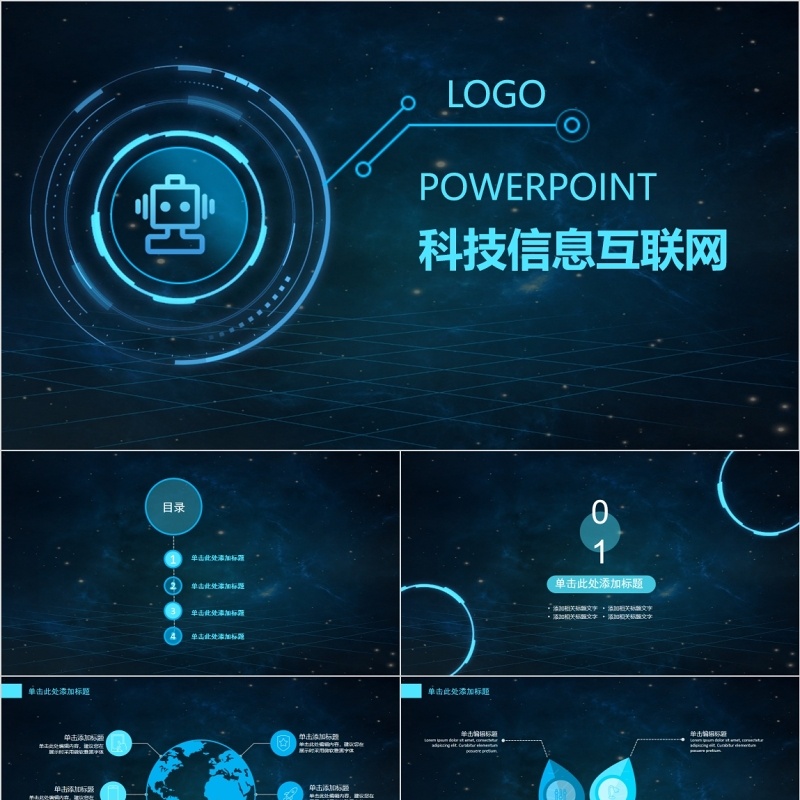 互联网数据科技信息安全PPT模板