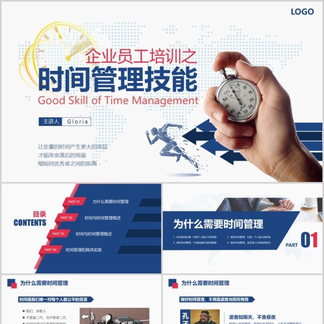 企业员工培训之时间管理技能PPT课件模板 企业员工培训之时间管理技能PPT课件模板