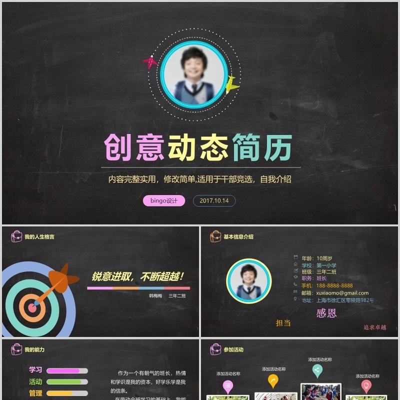 黑色创意动态学生简历竞选班干部PPT模板 黑色创意动态学生简历竞选班干部PPT模板