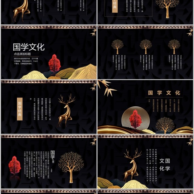 黑色古典文化中国风PPT模板 黑色古典文化中国风PPT模板