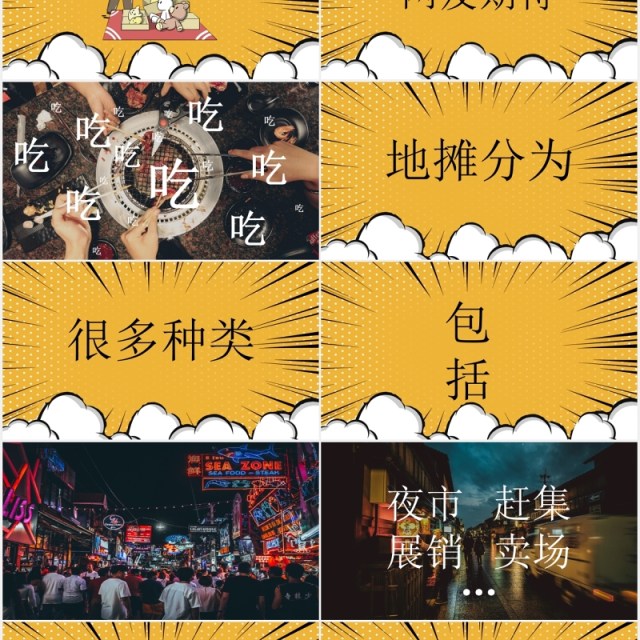 黄色新创收地摊经济PPT模板 黄色新创收地摊经济PPT模板