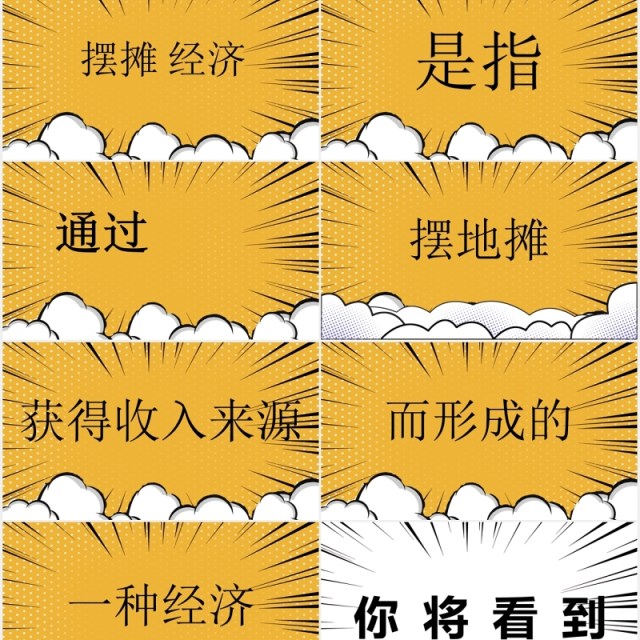 黄色新创收地摊经济PPT模板 黄色新创收地摊经济PPT模板