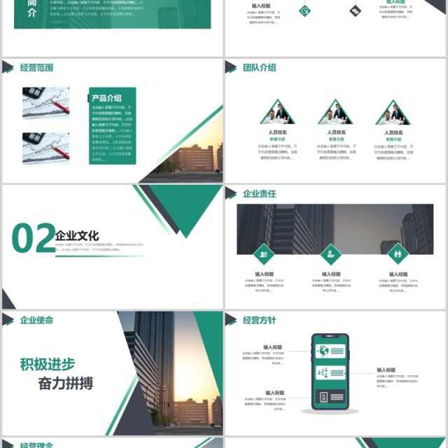 绿色简约公司企业介绍宣传PPT模板 绿色简约公司企业介绍宣传PPT模板
