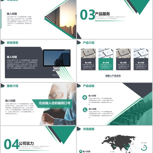 绿色简约公司企业介绍宣传PPT模板 绿色简约公司企业介绍宣传PPT模板