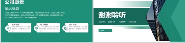 绿色简约公司企业介绍宣传PPT模板 绿色简约公司企业介绍宣传PPT模板