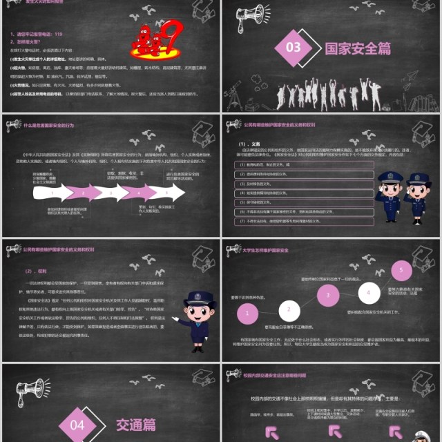 黑板风大学生安全教育课题专栏PPT模板 黑板风大学生安全教育课题专栏PPT模板