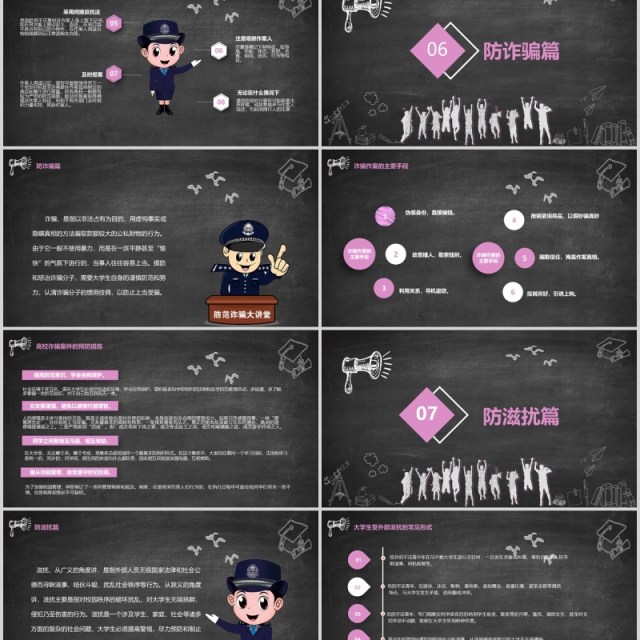 黑板风大学生安全教育课题专栏PPT模板 黑板风大学生安全教育课题专栏PPT模板