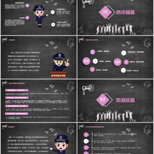 黑板风大学生安全教育课题专栏PPT模板