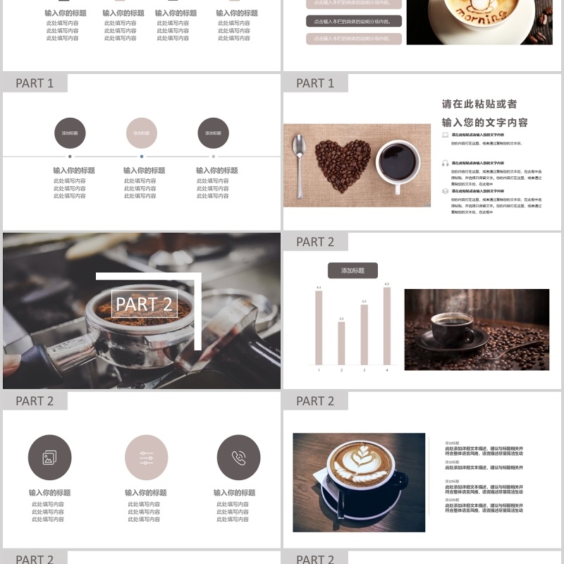 简约咖啡品牌推广宣传PPT模板