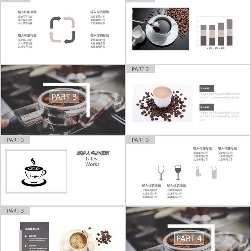简约咖啡品牌推广宣传PPT模板