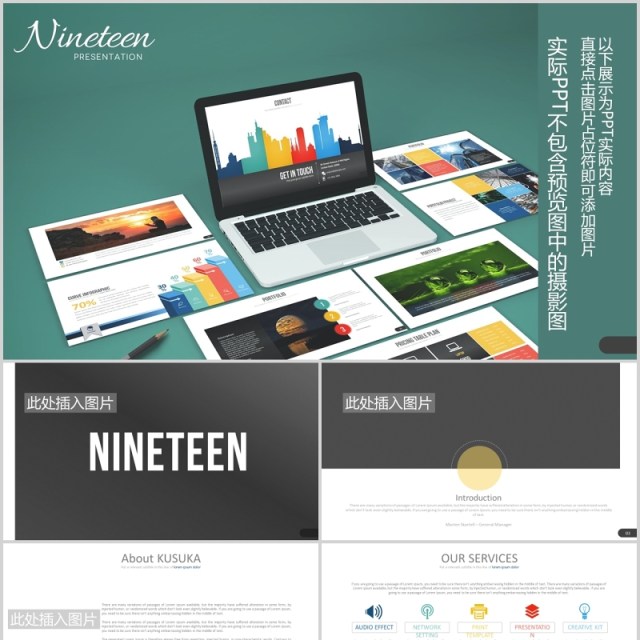 高端企业服务介绍产品项目宣传PPT图表可插图排版模板Nineteen - Powerpoint Template