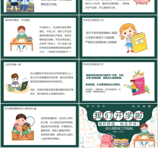 黑板风我们开学啦幼儿园防疫安全工作指南PPT模板