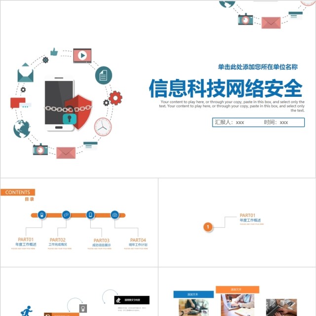 信息科技网络安全PPT模板