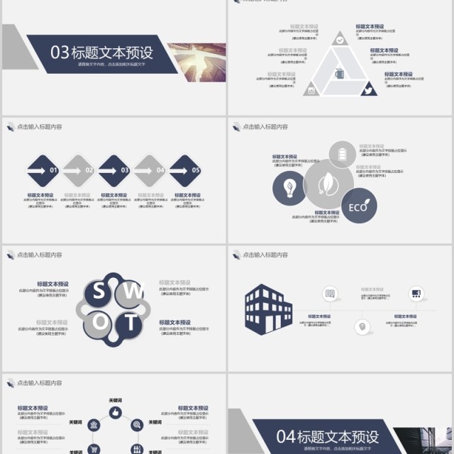 简约商务通用工作报告总结计划PPT模板 简约商务通用工作报告总结计划PPT模板