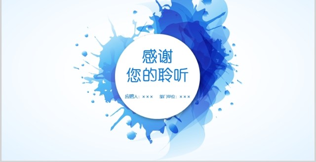 蓝色工作岗位竞聘PPT模板 蓝色工作岗位竞聘PPT模板