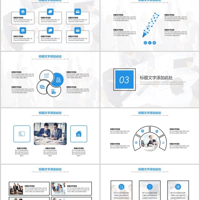 蓝色商务团队建设PPT模板