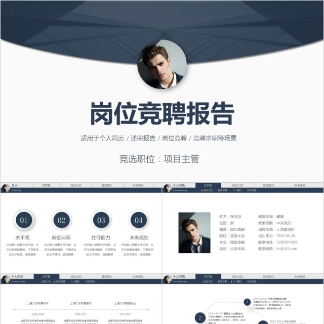项目主管竞聘述职个人简历工作报告动态PPT模板
