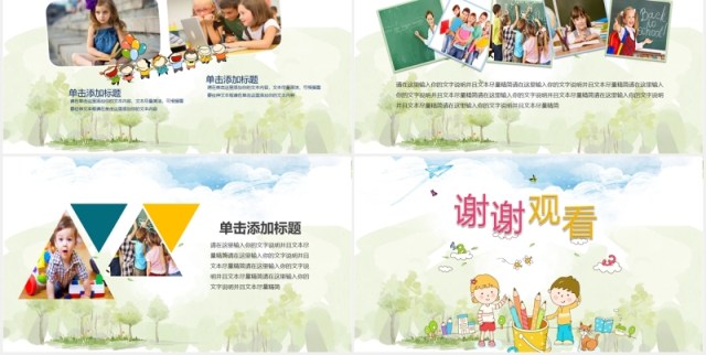 小学生我的暑假生活主题班会PPT模板 小学生我的暑假生活主题班会PPT模板