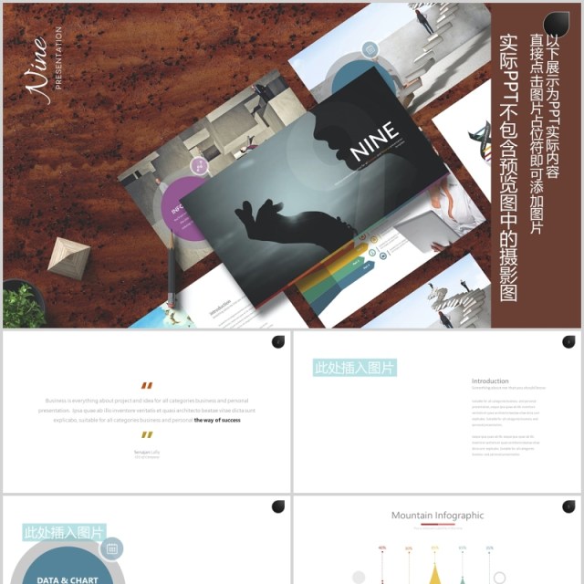 创意项目产品宣传介绍信息可视化PPT图片排版设计模板Nine - Powerpoint Template