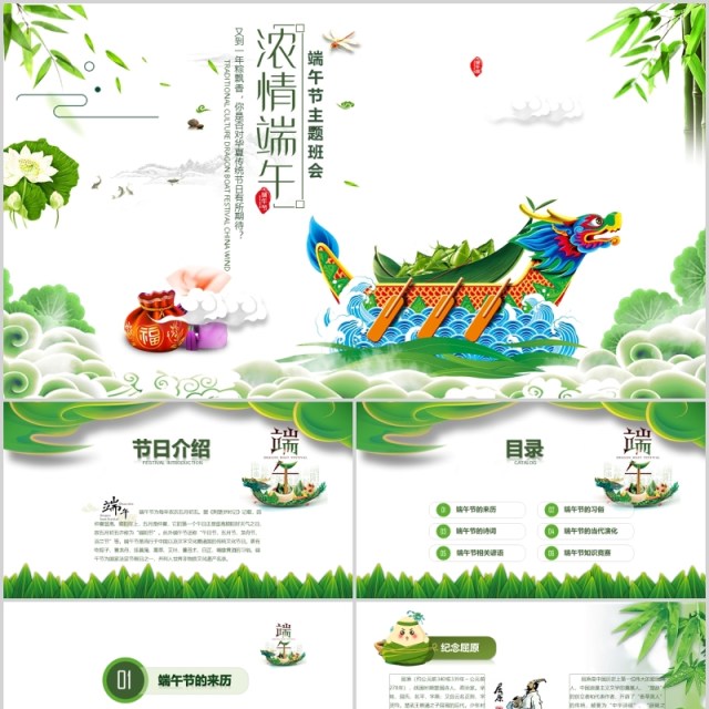 端午节主题班会活动PPT模板 端午节主题班会活动PPT模板