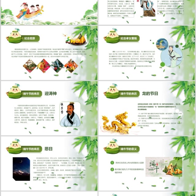 端午节主题班会活动PPT模板 端午节主题班会活动PPT模板