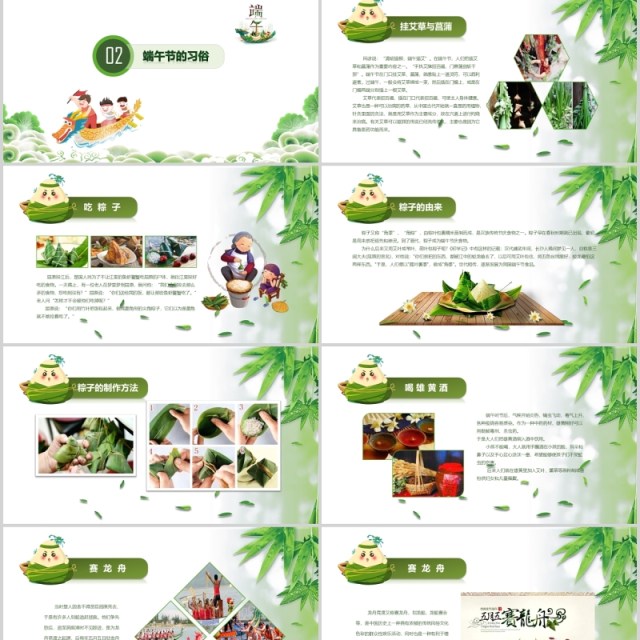 端午节主题班会活动PPT模板 端午节主题班会活动PPT模板