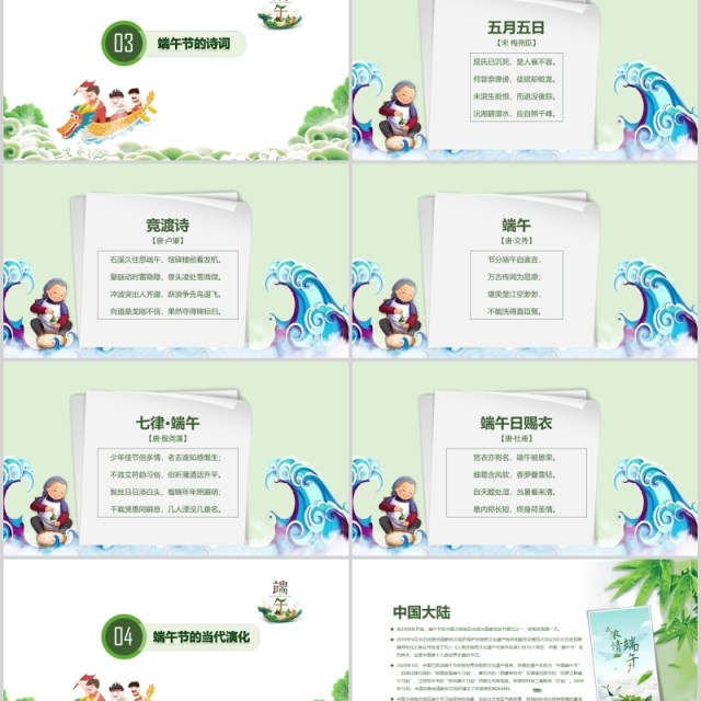 端午节主题班会活动PPT模板 端午节主题班会活动PPT模板