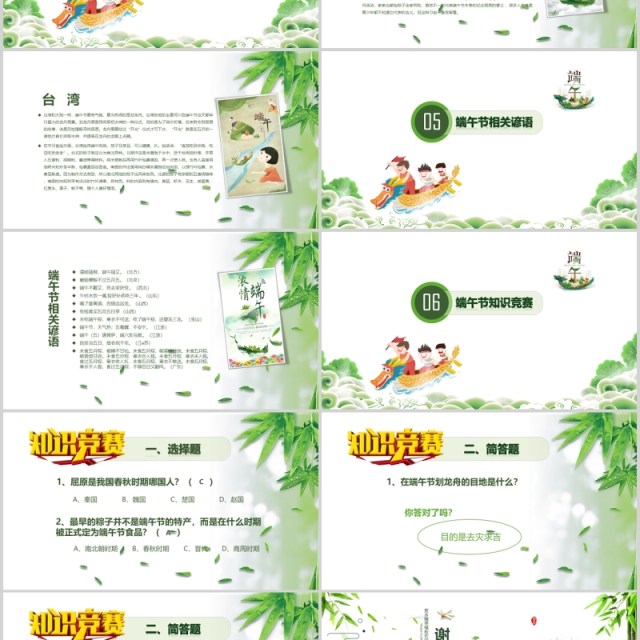 端午节主题班会活动PPT模板 端午节主题班会活动PPT模板