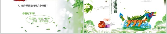 端午节主题班会活动PPT模板 端午节主题班会活动PPT模板