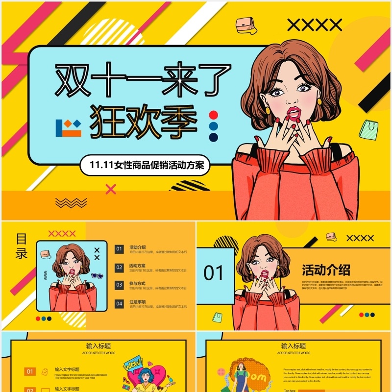 黄色波普风双十一狂欢季活动方案PPT模板