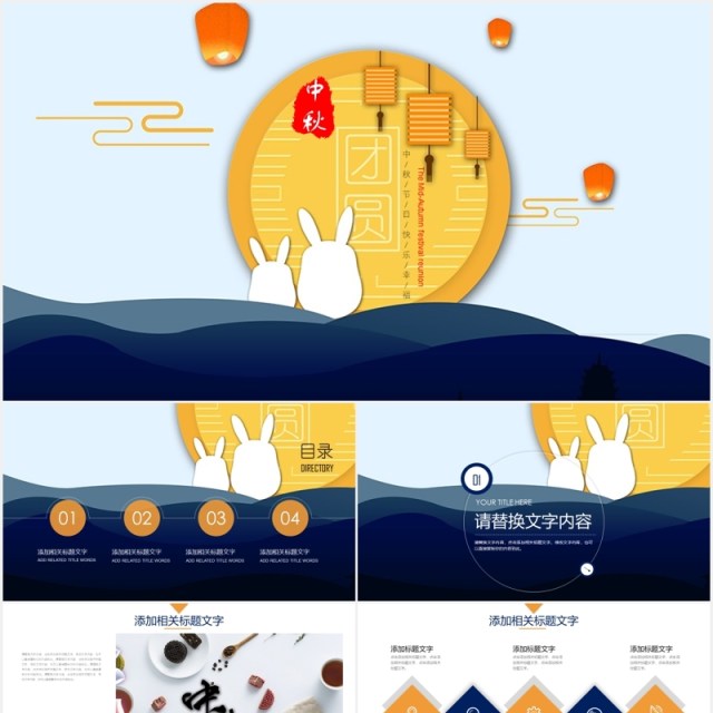 中秋节日团圆佳节活动PPT模板