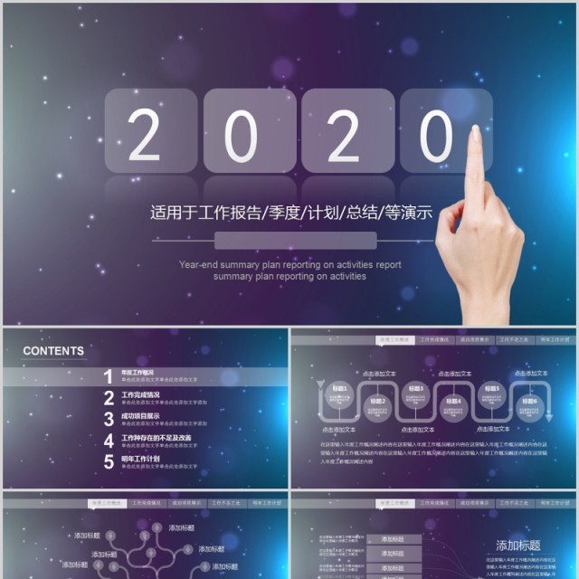 深色科技个人工作汇报总结PPT模板 深色科技个人工作汇报总结PPT模板