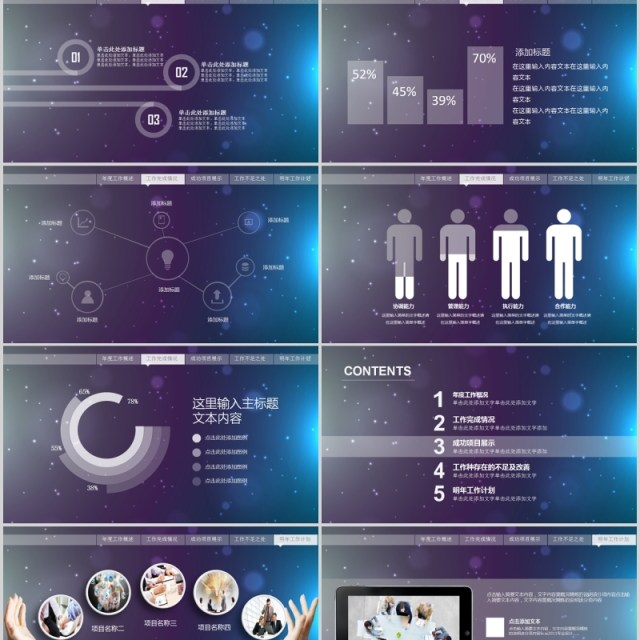 深色科技个人工作汇报总结PPT模板 深色科技个人工作汇报总结PPT模板