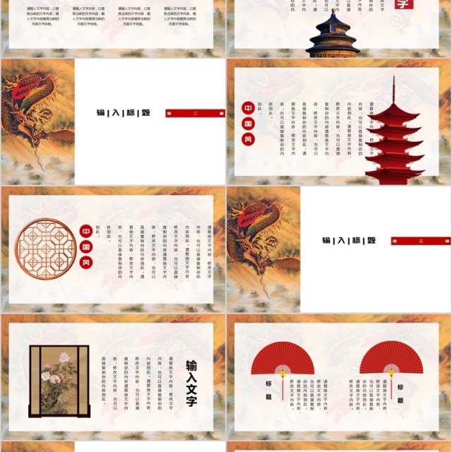 国潮风国学经典文化中国风龙腾PPT模板 国潮风国学经典文化中国风龙腾PPT模板