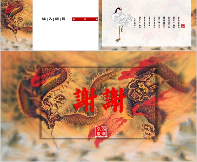 国潮风国学经典文化中国风龙腾PPT模板 国潮风国学经典文化中国风龙腾PPT模板