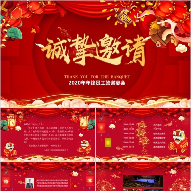 邀请函年终员工答谢会年会PPT模板 邀请函年终员工答谢会年会PPT模板