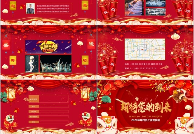 邀请函年终员工答谢会年会PPT模板 邀请函年终员工答谢会年会PPT模板