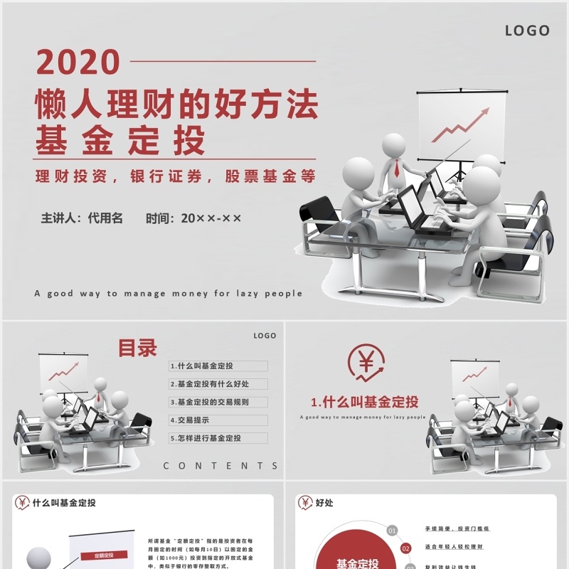 懒人理财的好方法基金定投金融管理PPT模板