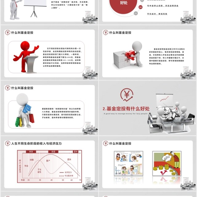 懒人理财的好方法基金定投金融管理PPT模板