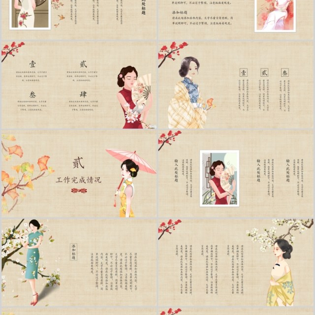 民国风旗袍展现东方魅力民国记忆PPT模板 民国风旗袍展现东方魅力民国记忆PPT模板