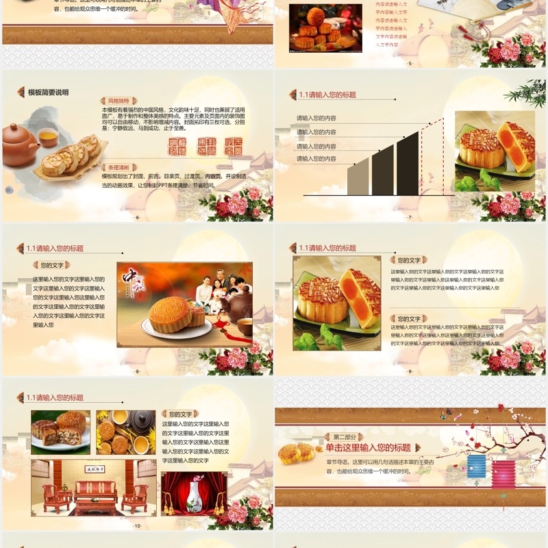 中秋佳节传统中国文化美食月饼PPT模板