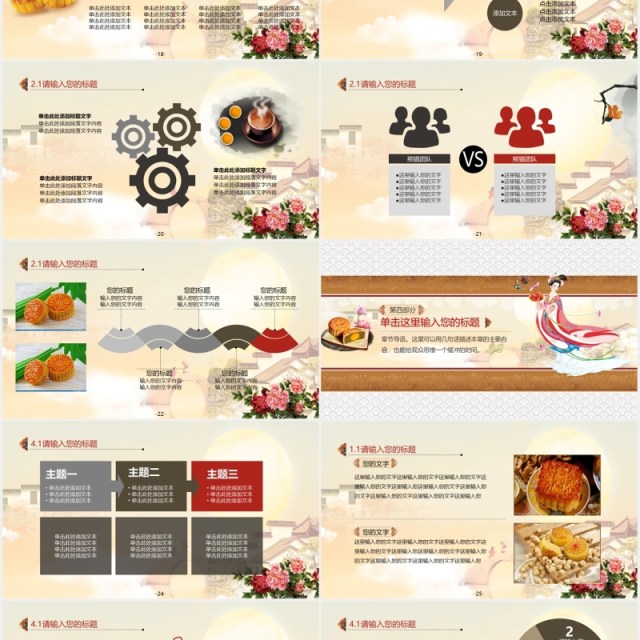 中秋佳节传统中国文化美食月饼PPT模板 中秋佳节传统中国文化美食月饼PPT模板