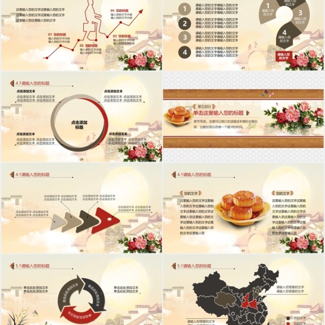中秋佳节传统中国文化美食月饼PPT模板