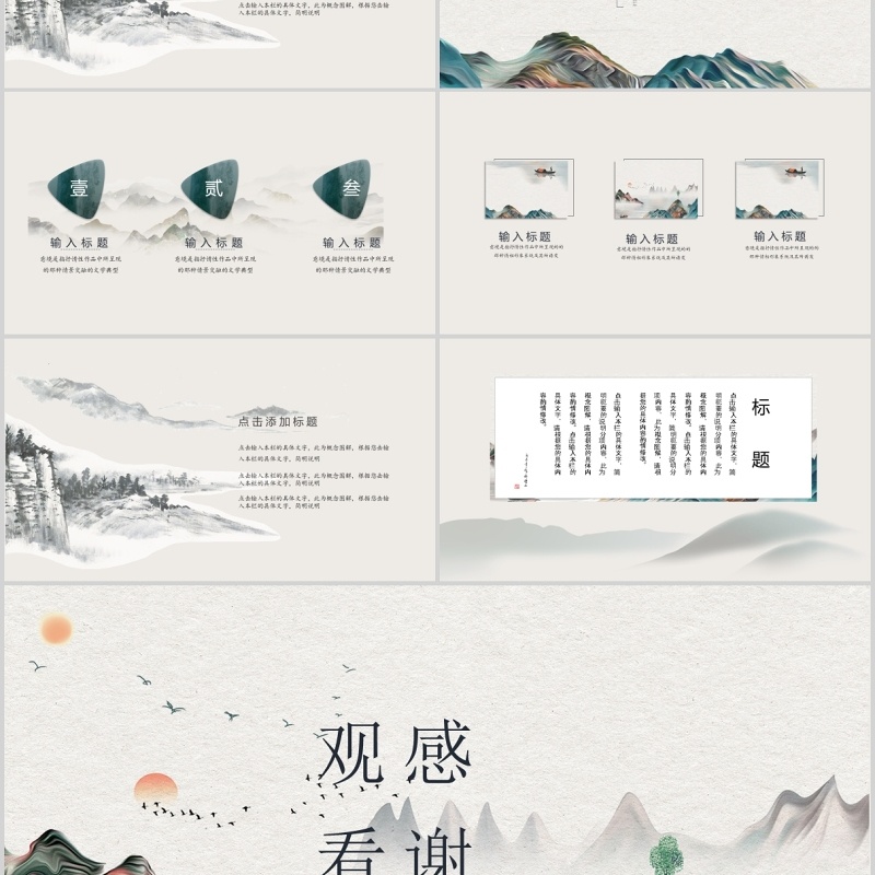 中国风商务汇报企业策划PPT模板