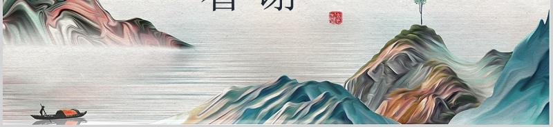 中国风商务汇报企业策划PPT模板