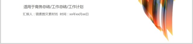 渐变个性个人工作汇报总结PPT模板