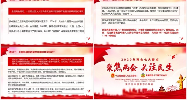 2020年两会学习政府工作报告党建PPT模板