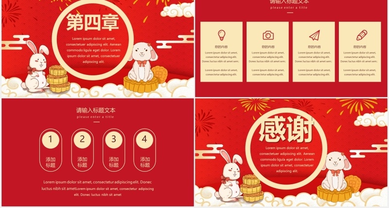 红色喜庆中秋节活动策划宣传通用PPT模板