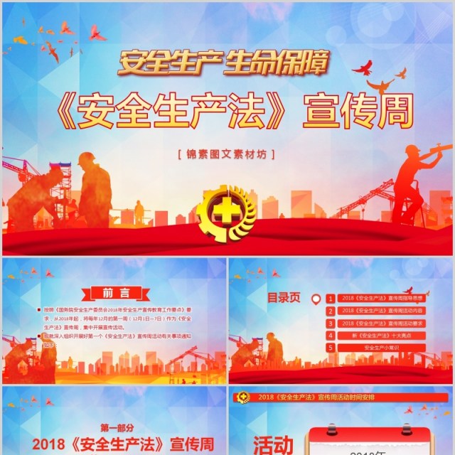 红色ppt安全生产ppt安全培训 红色ppt安全生产ppt安全培训